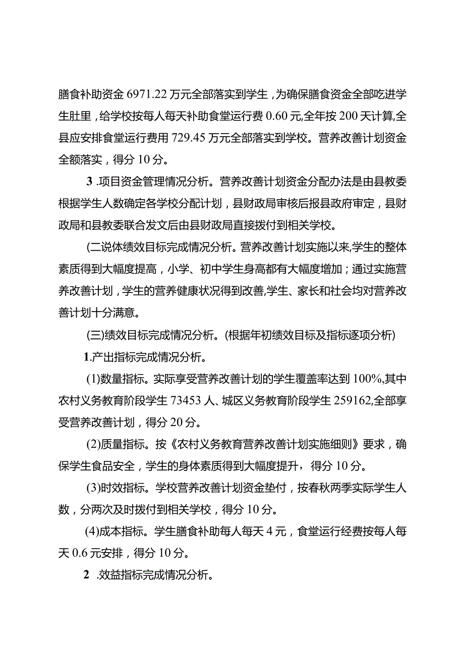 2019年义务教育学校营养改善计划自评报告.docx_第2页