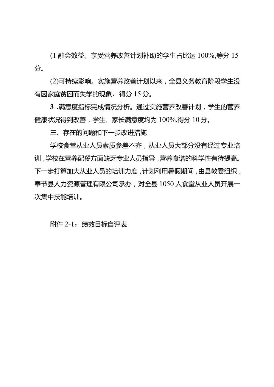 2019年义务教育学校营养改善计划自评报告.docx_第3页