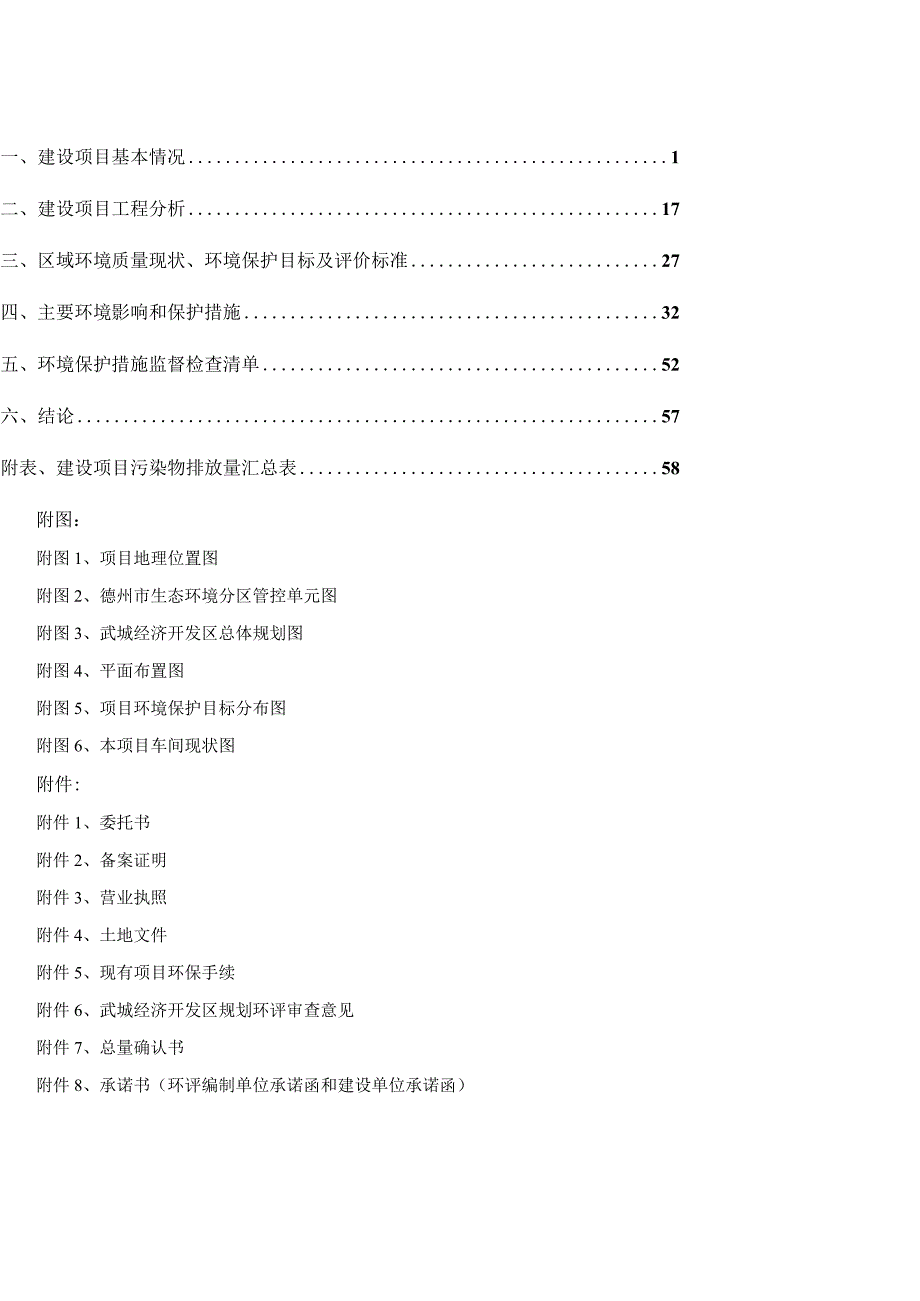 玻璃钢汽车零部件加工项目环境影响报告表.docx_第2页