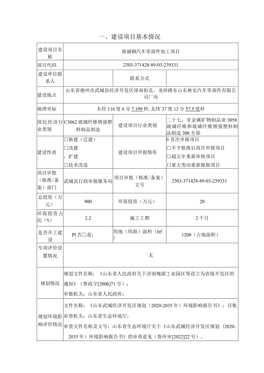 玻璃钢汽车零部件加工项目环境影响报告表.docx_第3页