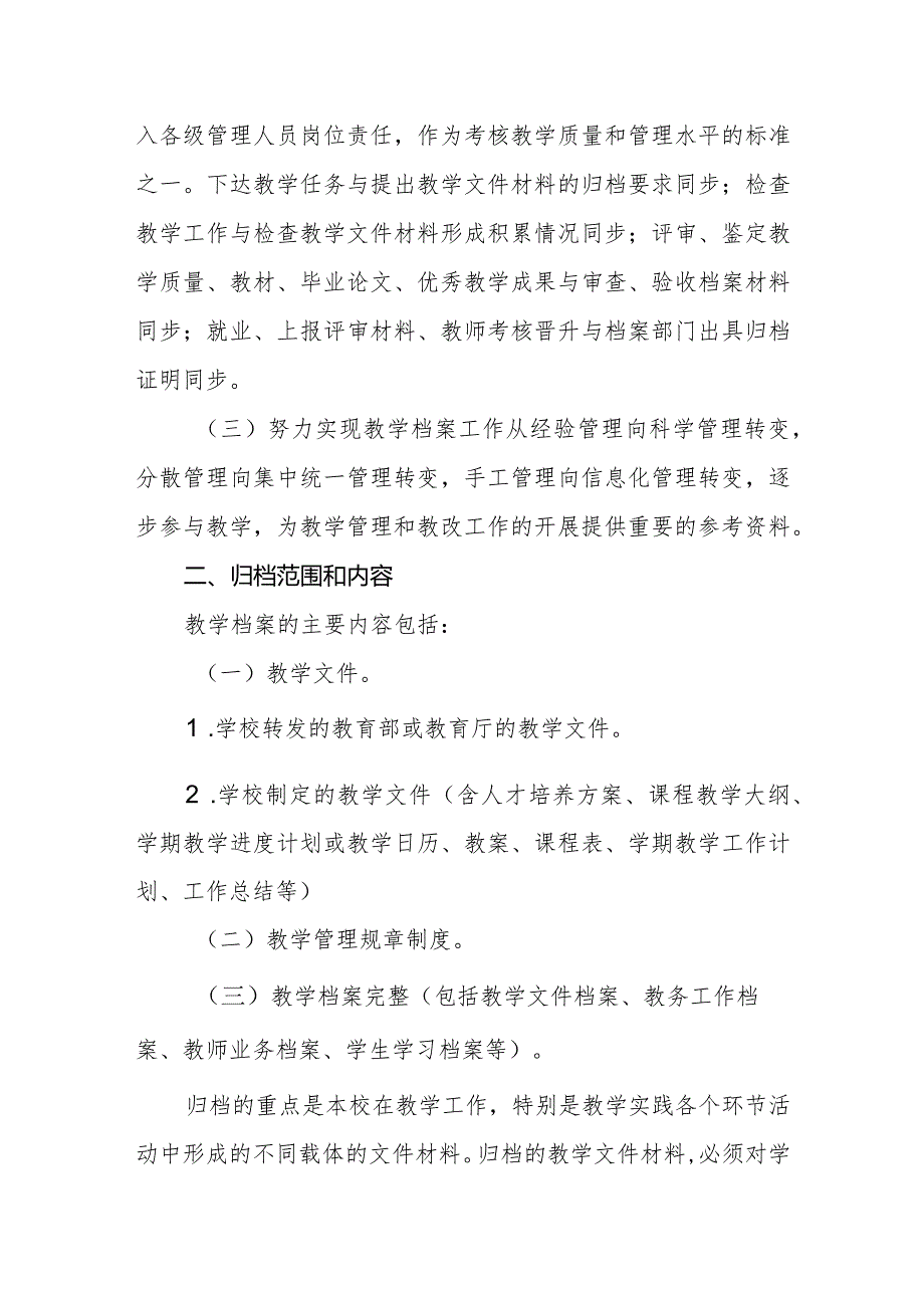 大学学院关于加强教学文件和教学档案管理工作的规定.docx_第2页