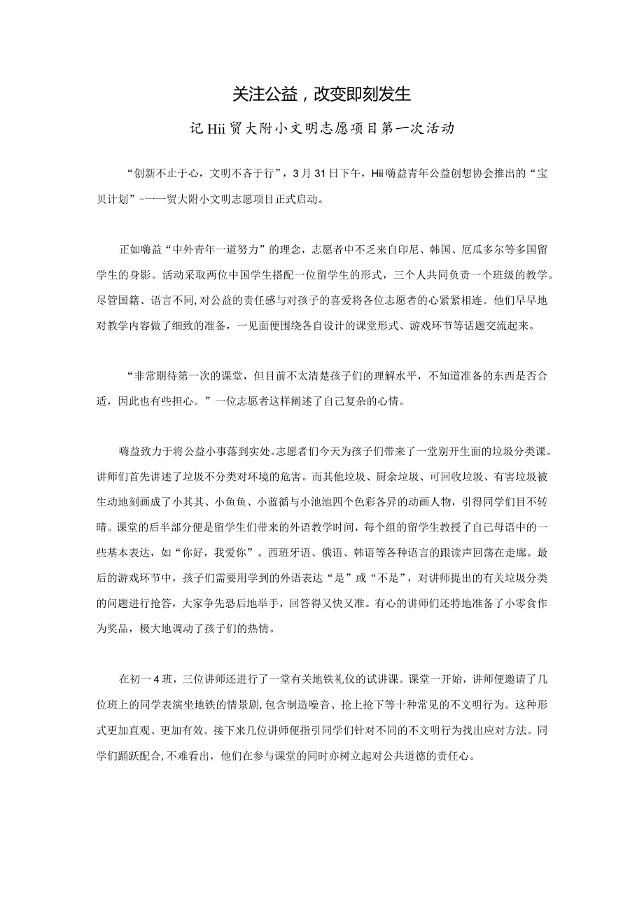 关注公益改变即刻发生.docx_第1页