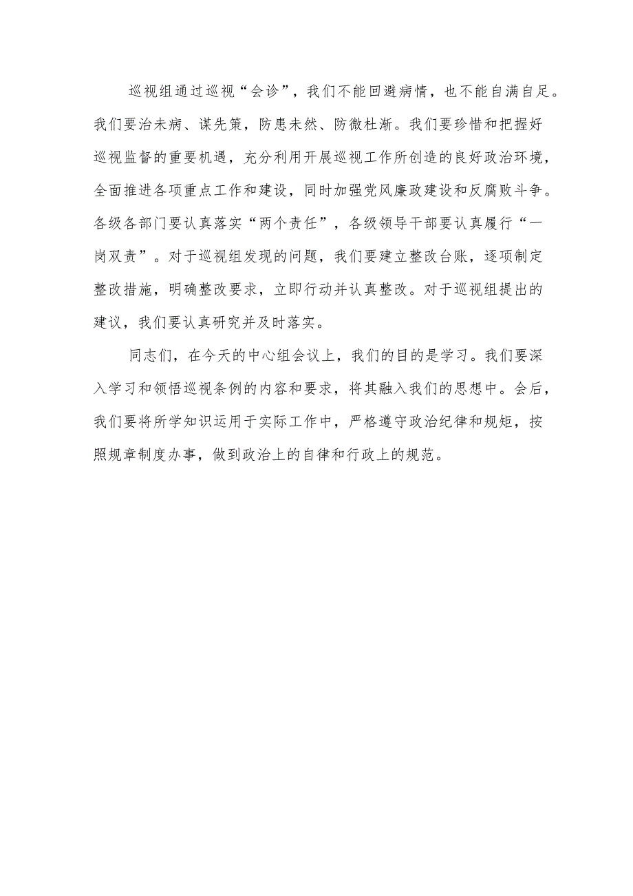 在县委中心组关于巡视工作学习上的发言提纲.docx_第3页