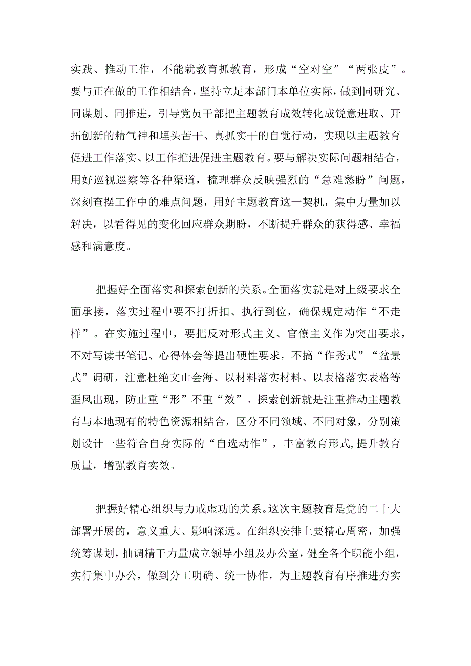 区委书记在二十大主题教育专题研讨交流会上的发言提纲.docx_第3页