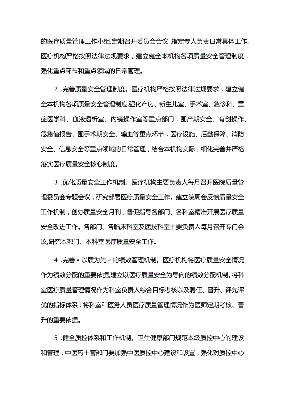 全面提升医疗质量行动计划工作方案.docx_第3页