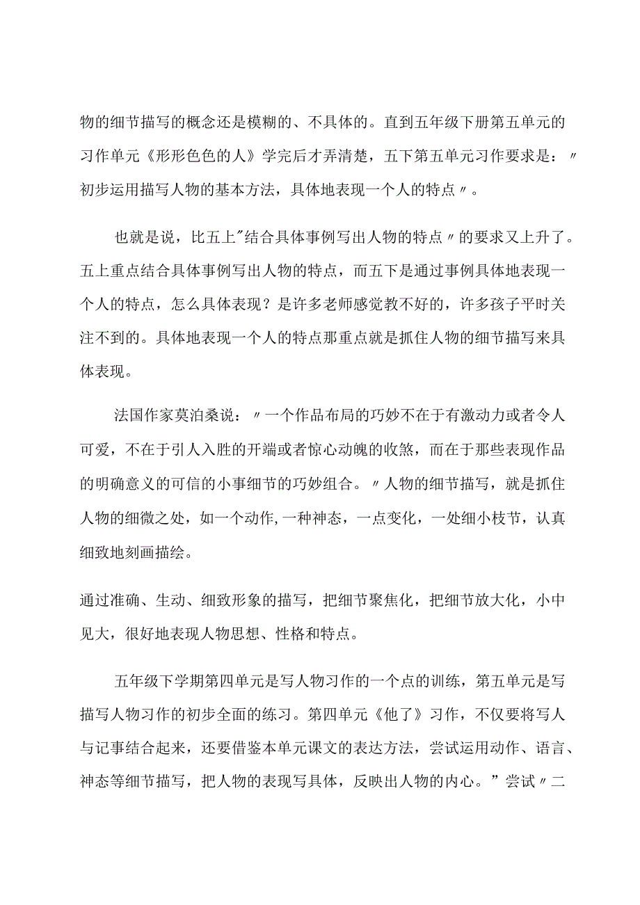 于细节处见特点——统编版五年级写人习作教学指导浅谈 论文.docx_第3页