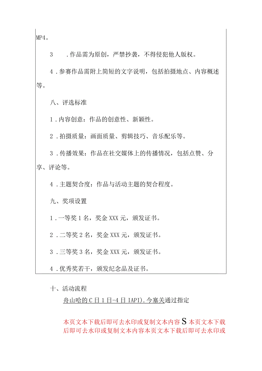 2024旅游短视频大赛活动方案（附评分细则）.docx_第3页