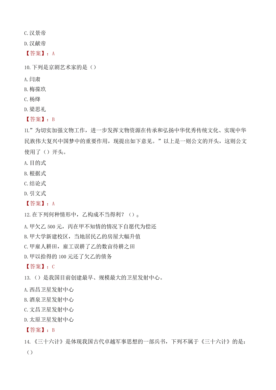 南京工业大学招聘考试题库2024.docx_第3页