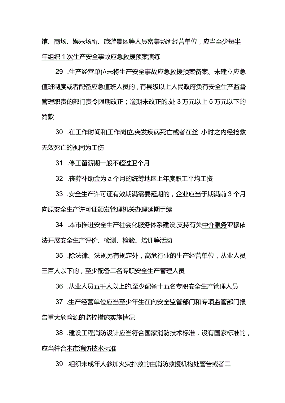 安全监理考试题库.docx_第3页