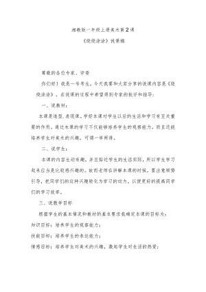 《绕绕涂涂》说课稿.docx