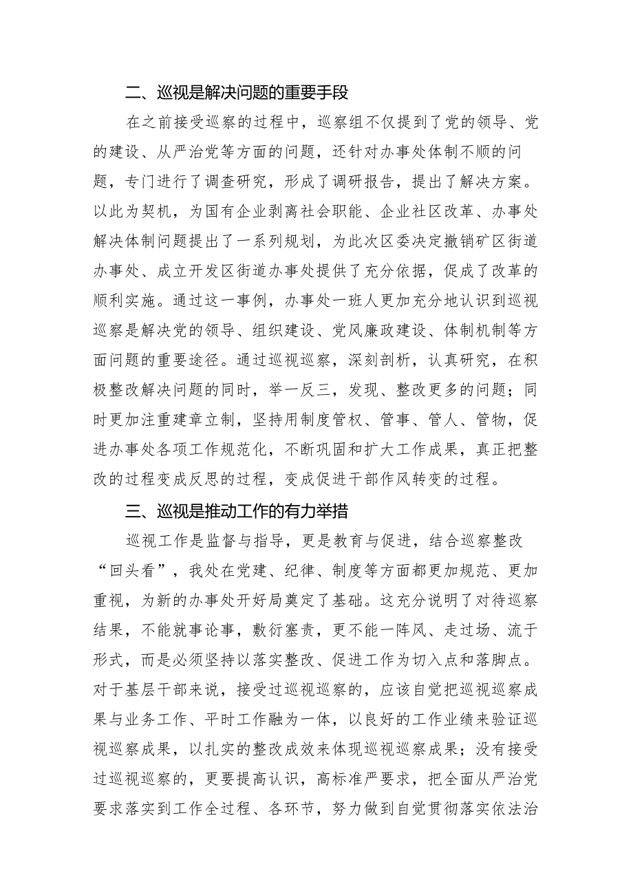 （7篇）学习新修订《中国共产党巡视工作条例》心得体会汇编.docx_第3页