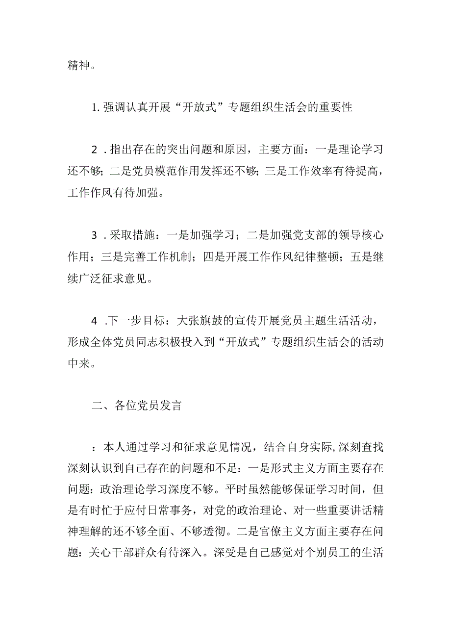 团员组织生活会记录内容范文五篇.docx_第2页