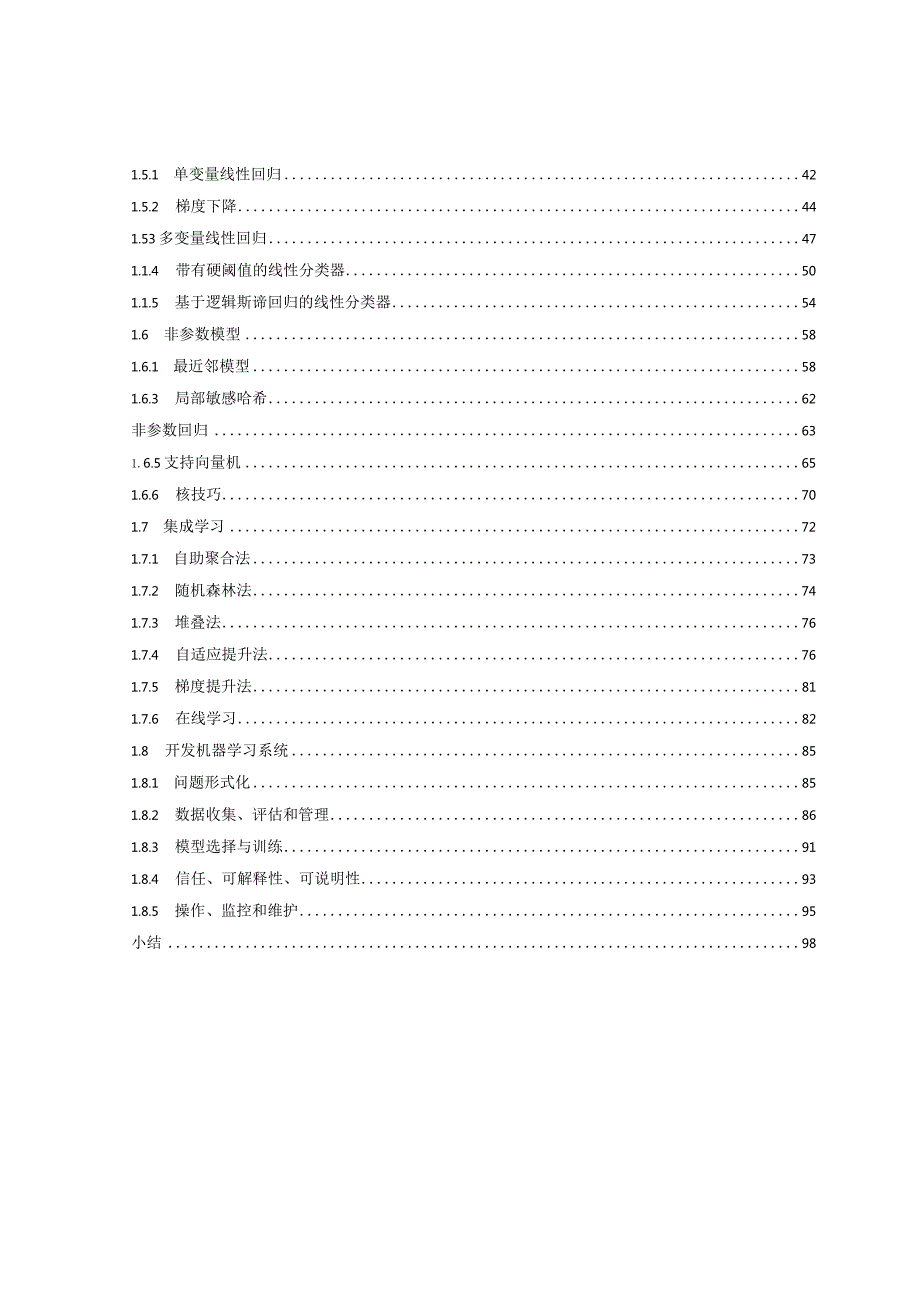 2023人工智能机器算法样例学习.docx_第2页