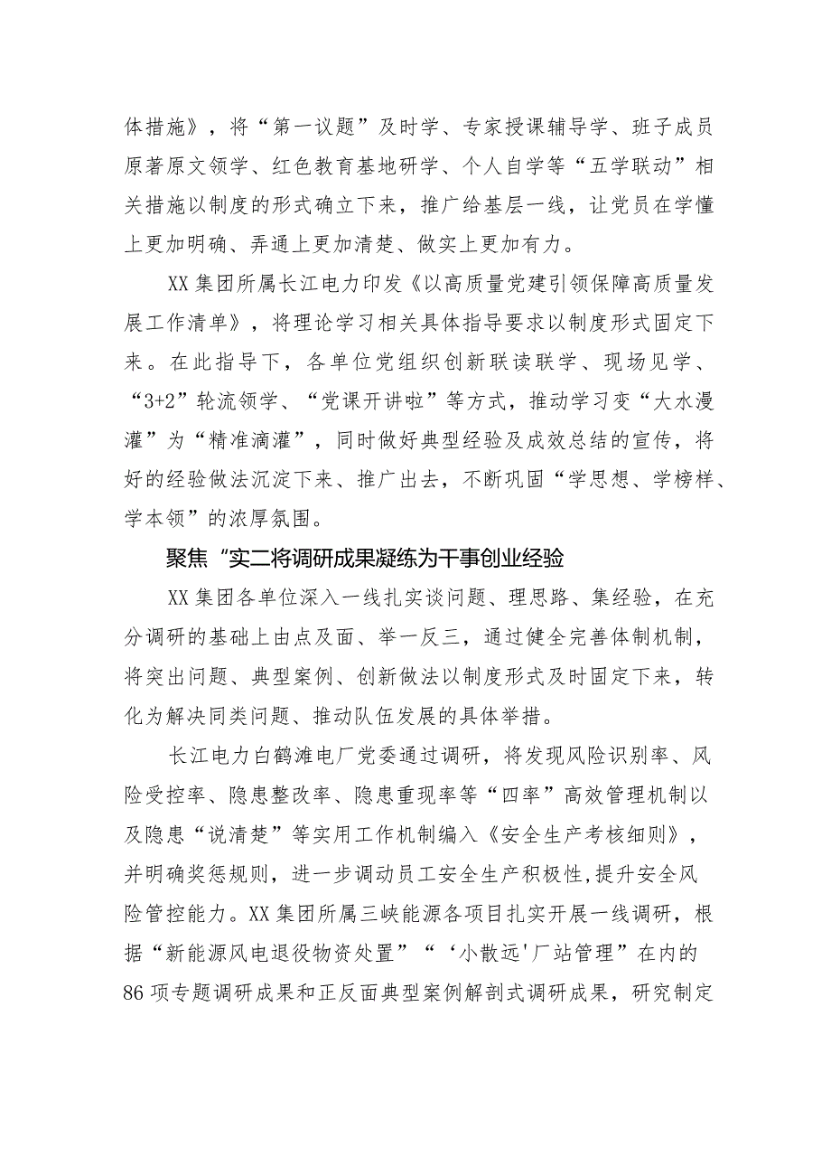 xx集团：以“三个聚焦”为引领+确保主题教育取得实效.docx_第2页