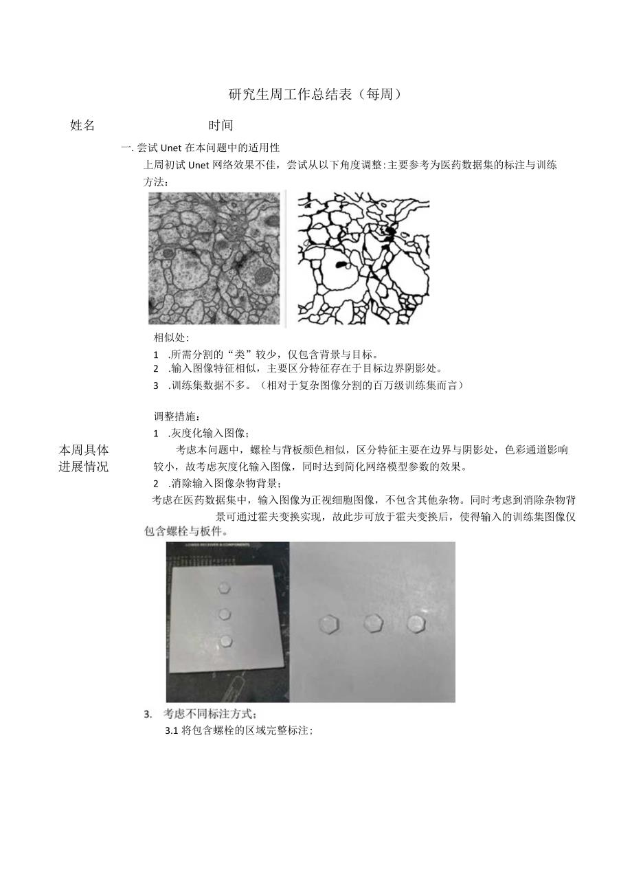 尝试Unet在本问题中的适用性.docx_第1页