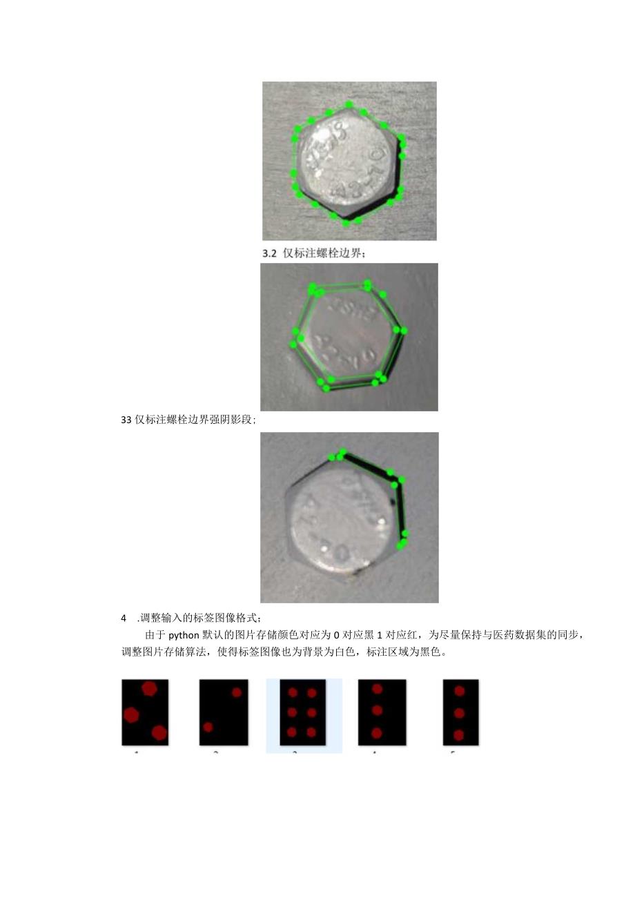 尝试Unet在本问题中的适用性.docx_第2页