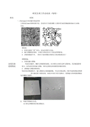 尝试Unet在本问题中的适用性.docx