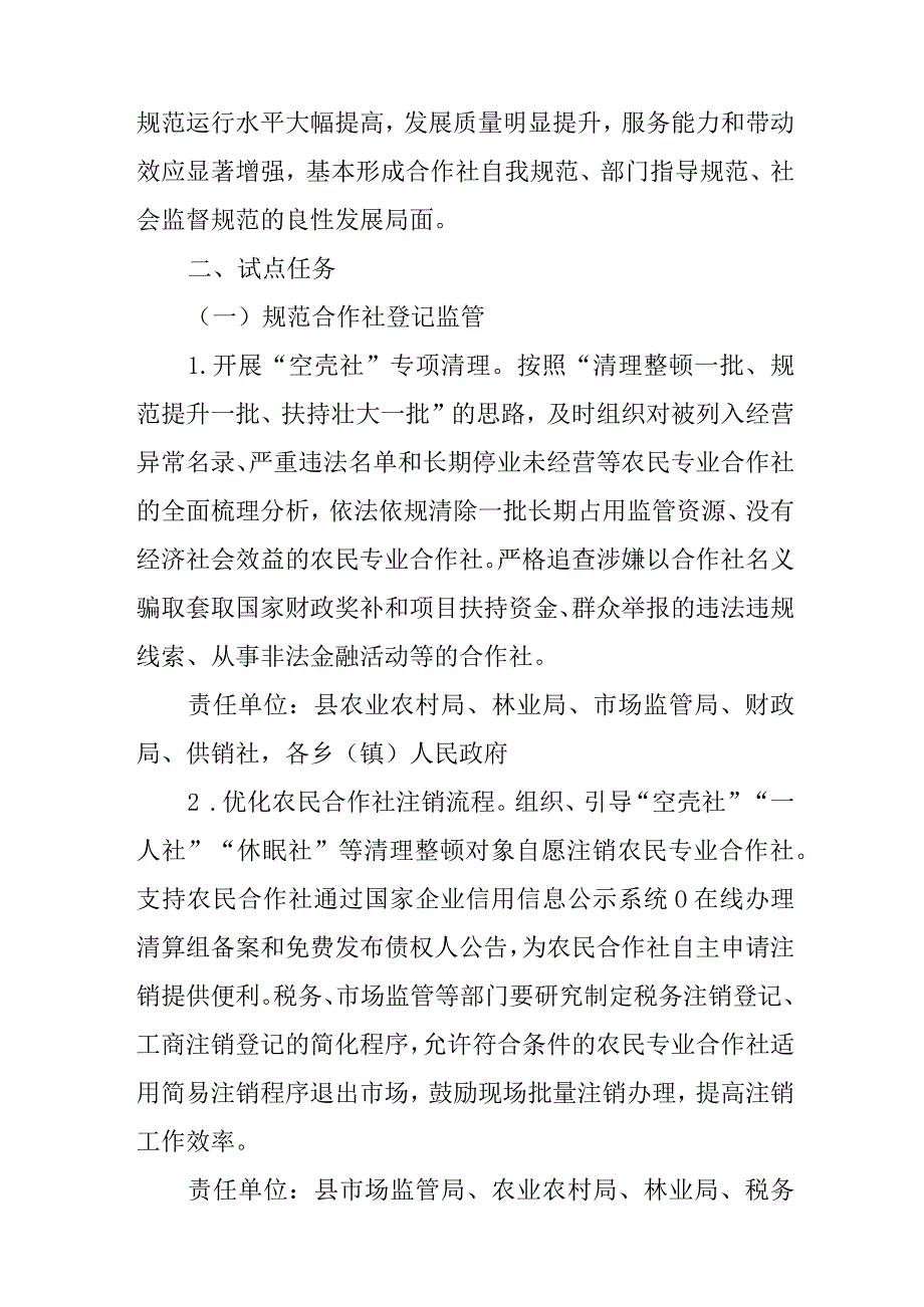 关于新时代农民合作社质量提升整县推进试点工作的实施方案.docx_第3页