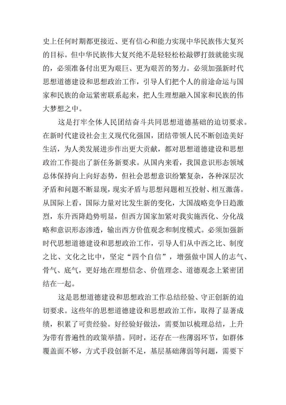 党课：以社会主义核心价值观为引领培养担当民族复兴大任的时代新人.docx_第2页