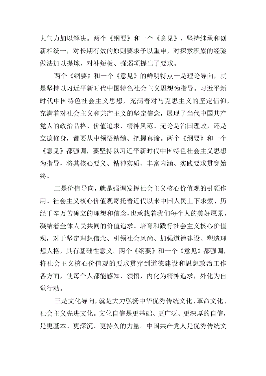 党课：以社会主义核心价值观为引领培养担当民族复兴大任的时代新人.docx_第3页