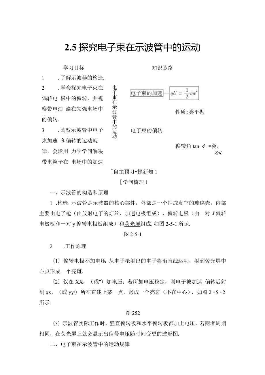 2024-2025学年沪科选修3-1 2.5 探究电子束在示波管中的运动 学案.docx_第1页