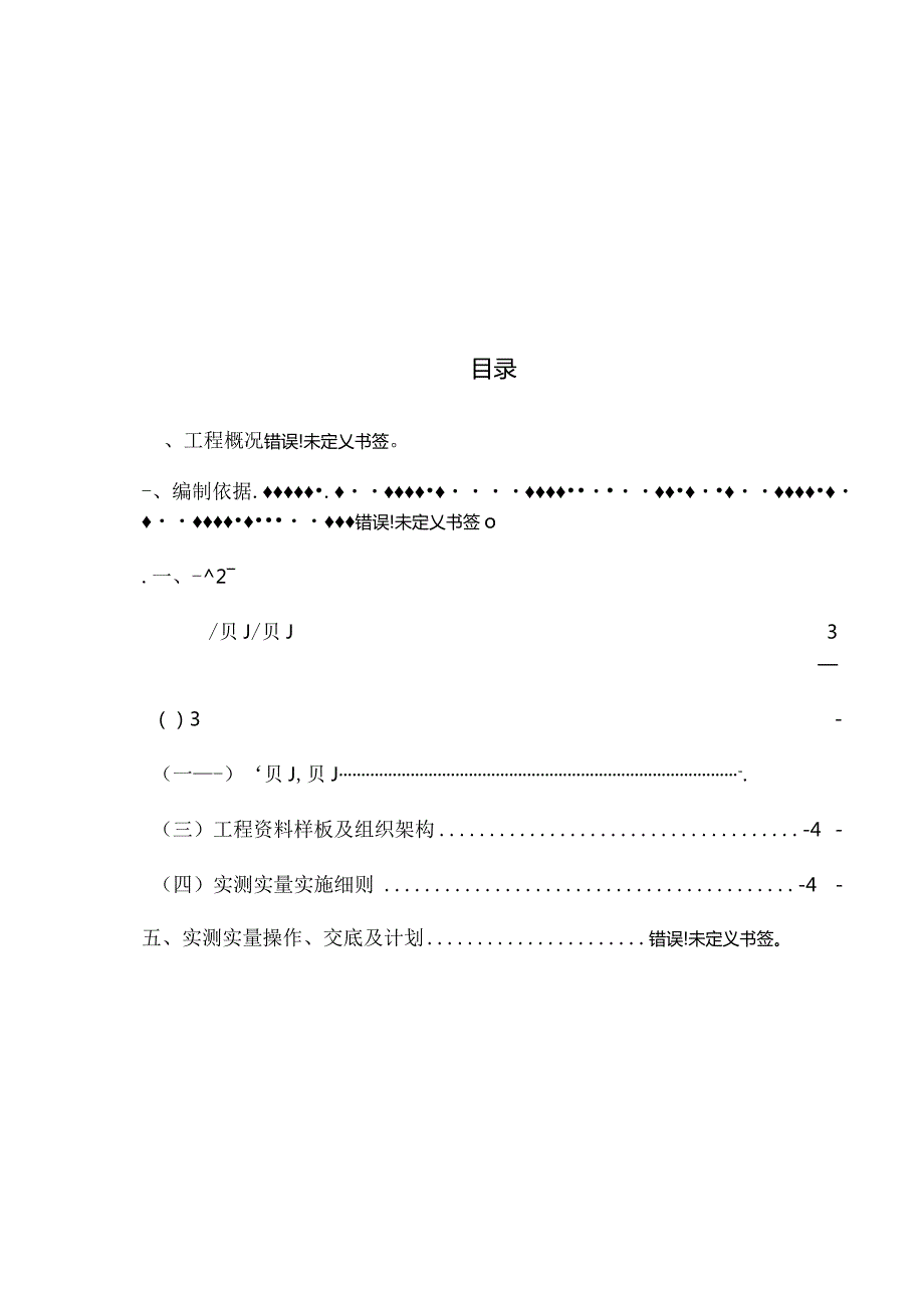 大商业实测实量施工方案模板.docx_第3页