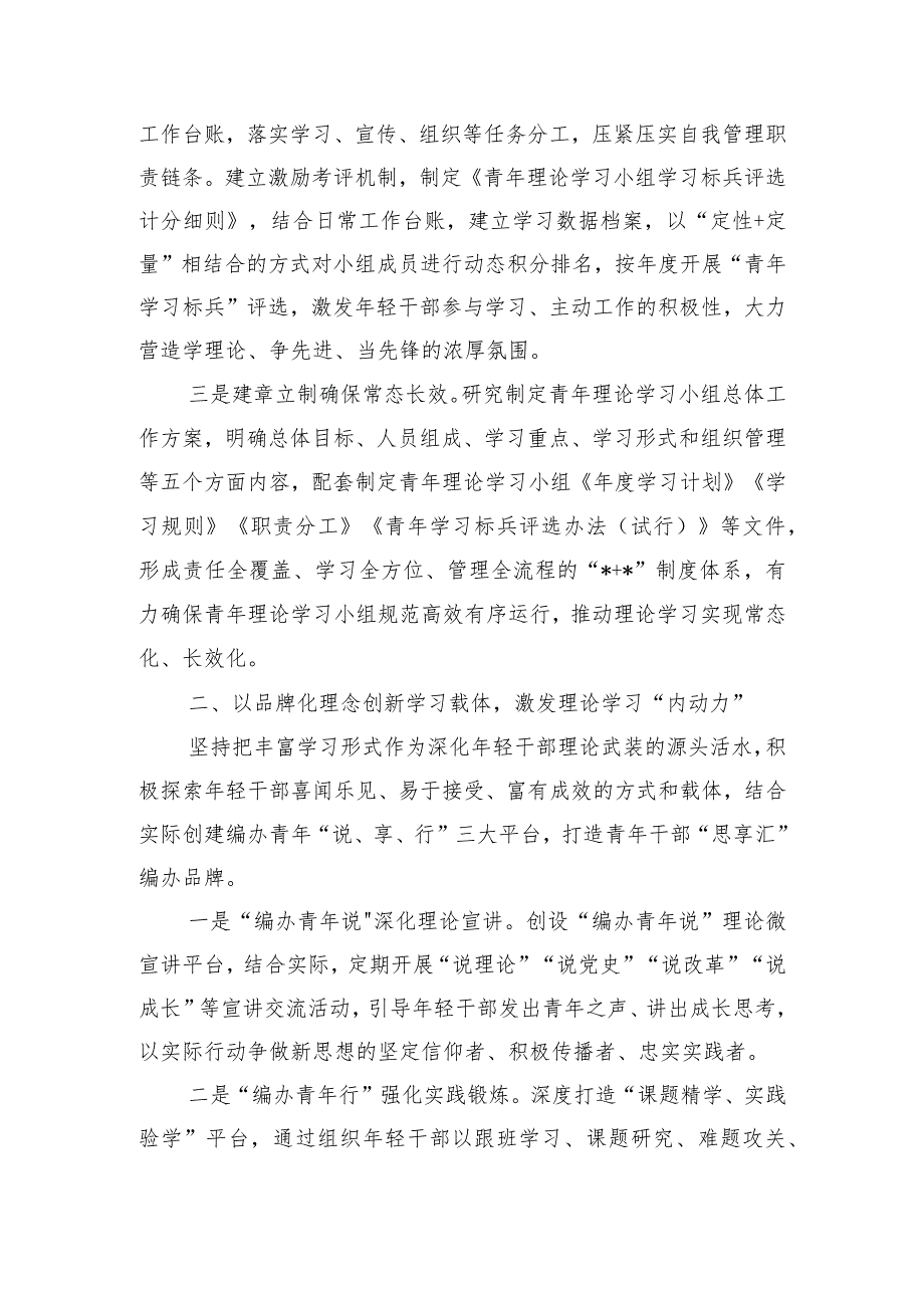 青年理论学习小组平台亮点经验做法.docx_第2页