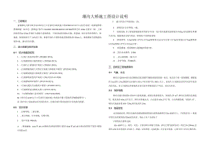 公路改建工程（堰沟大桥）施工图设计说明.docx