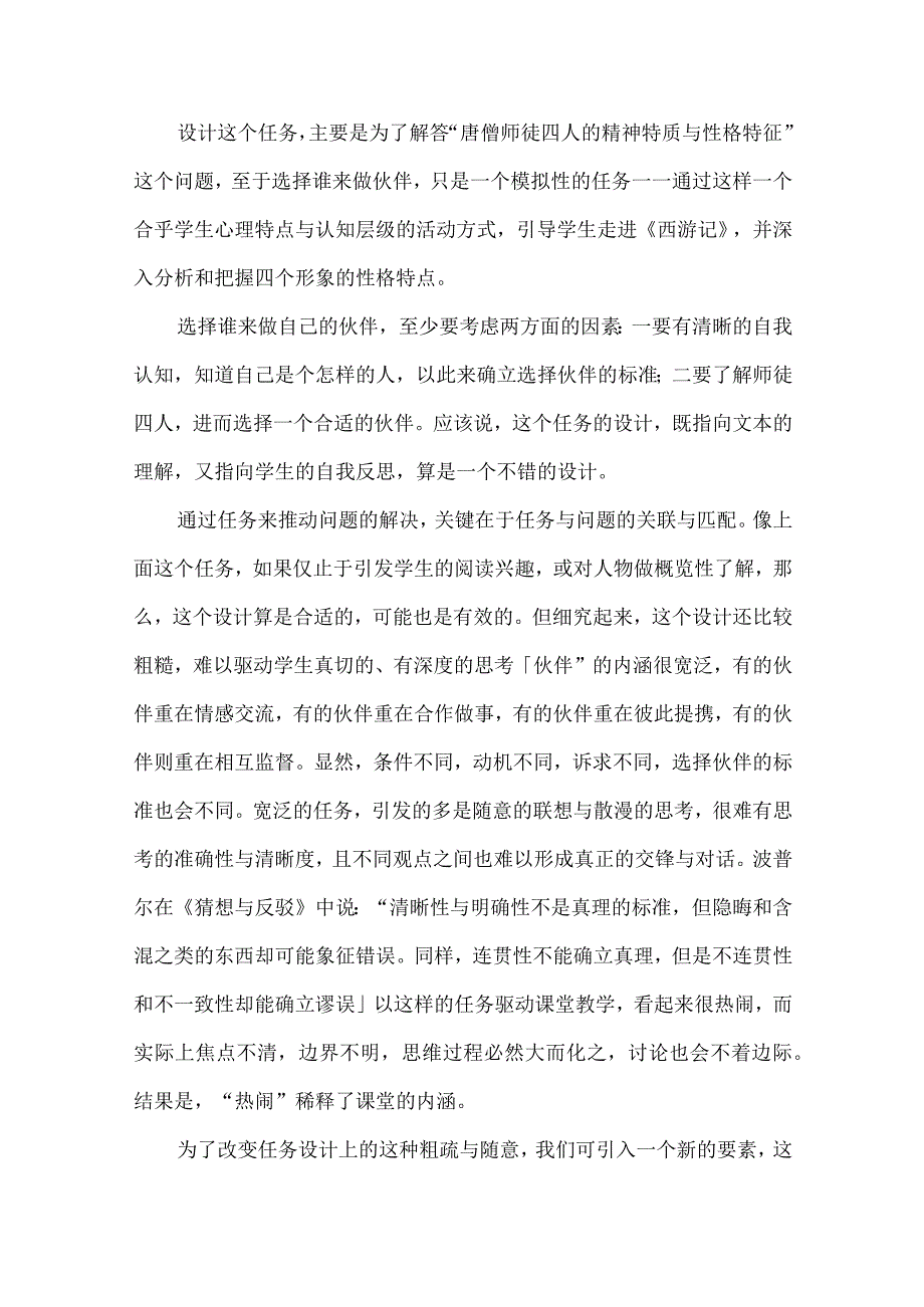 整本书阅读教学中的问题、任务与情境.docx_第2页