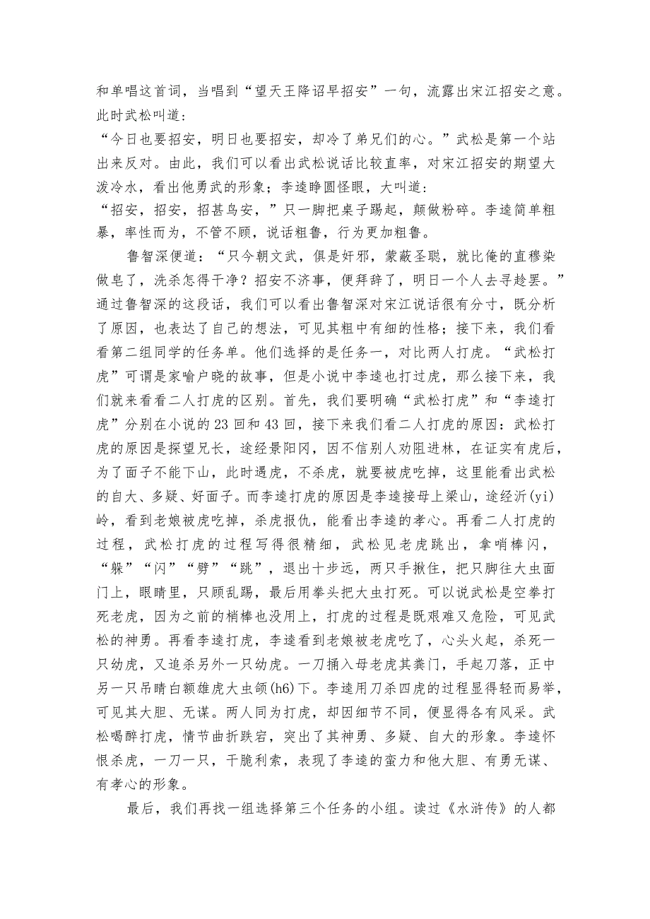 名著导读（二） 《水浒传》古典小说的阅读 公开课一等奖创新教学设计.docx_第2页