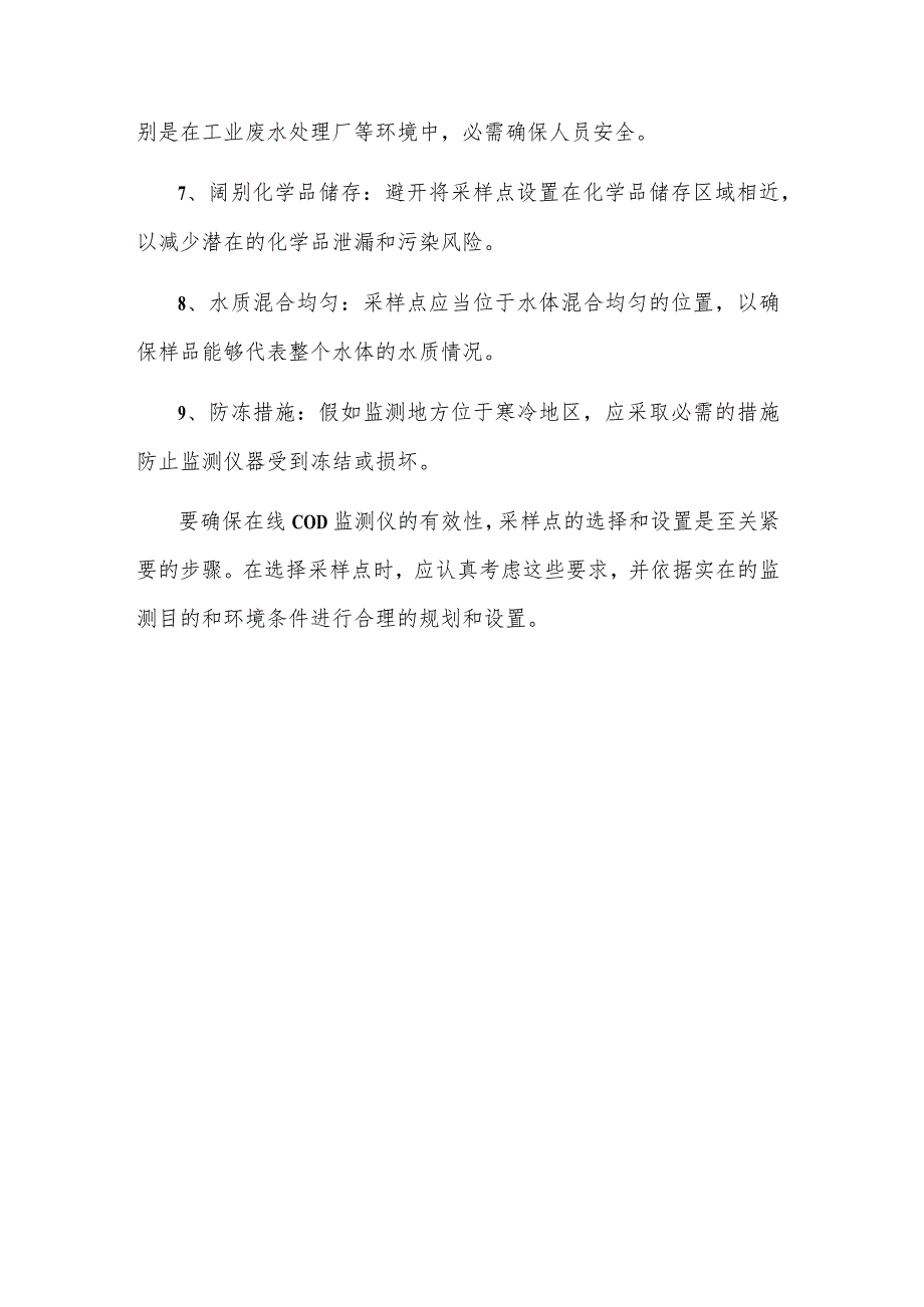 在线COD检测仪的优势和采样地点如何选择.docx_第3页