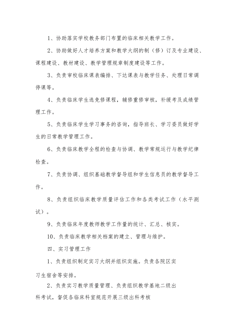 医院医学部综合办工作职责.docx_第2页