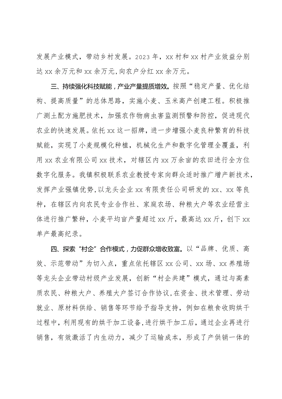 在全市农村工作会议上的发言.docx_第2页