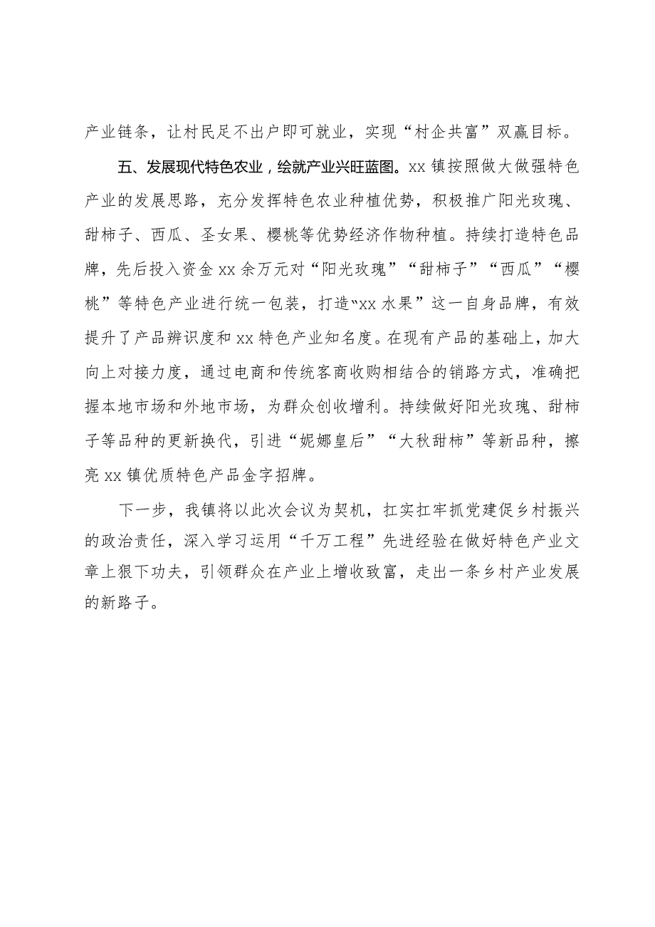 在全市农村工作会议上的发言.docx_第3页