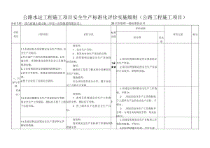 4、武九高速土建七标（中交一公局集团有限公司）.docx