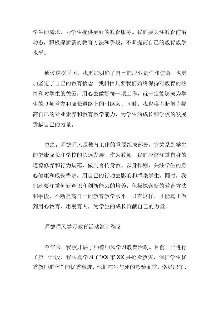 师德师风学习教育活动演讲稿五篇.docx_第2页