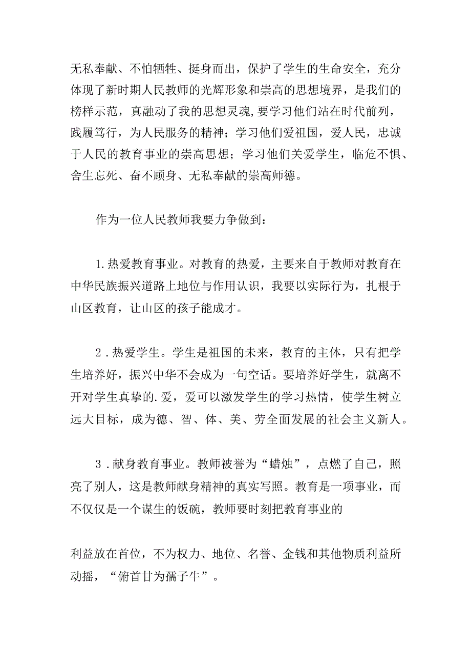 师德师风学习教育活动演讲稿五篇.docx_第3页