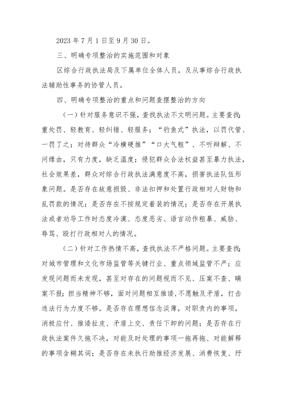 XX区综合行政执法干部队伍专项整治工作实施方案.docx_第2页