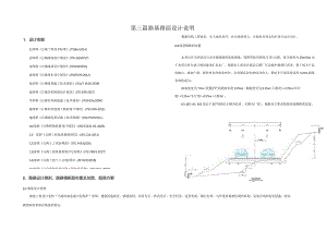 洪家沟至大转弯道路改建工程--路基路面设计说明.docx