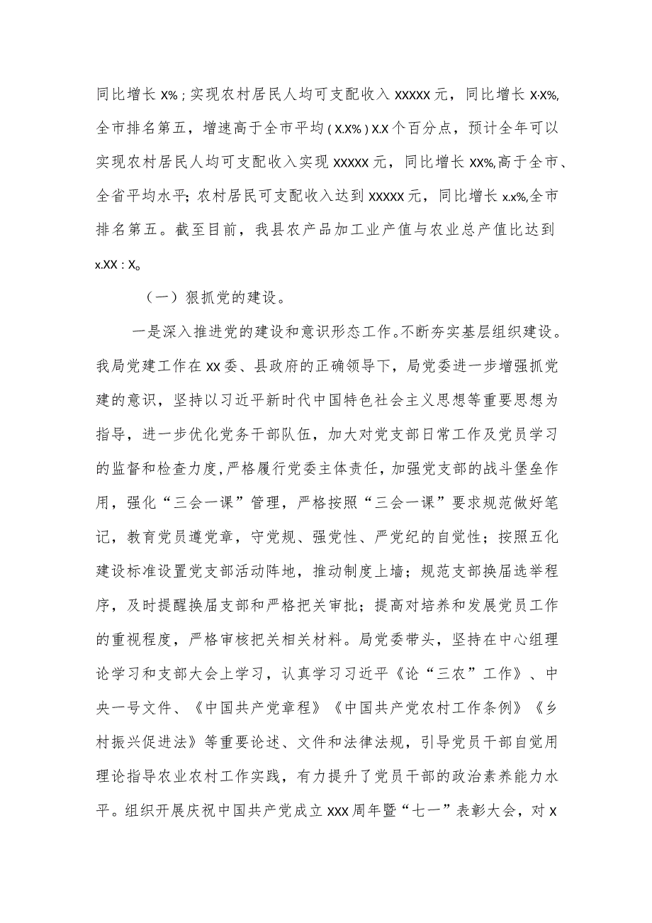 2023年党委实施乡村振兴战略情况工作情况报告.docx_第2页