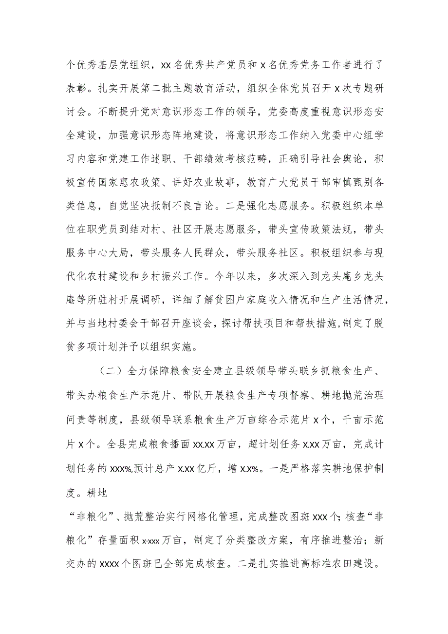 2023年党委实施乡村振兴战略情况工作情况报告.docx_第3页