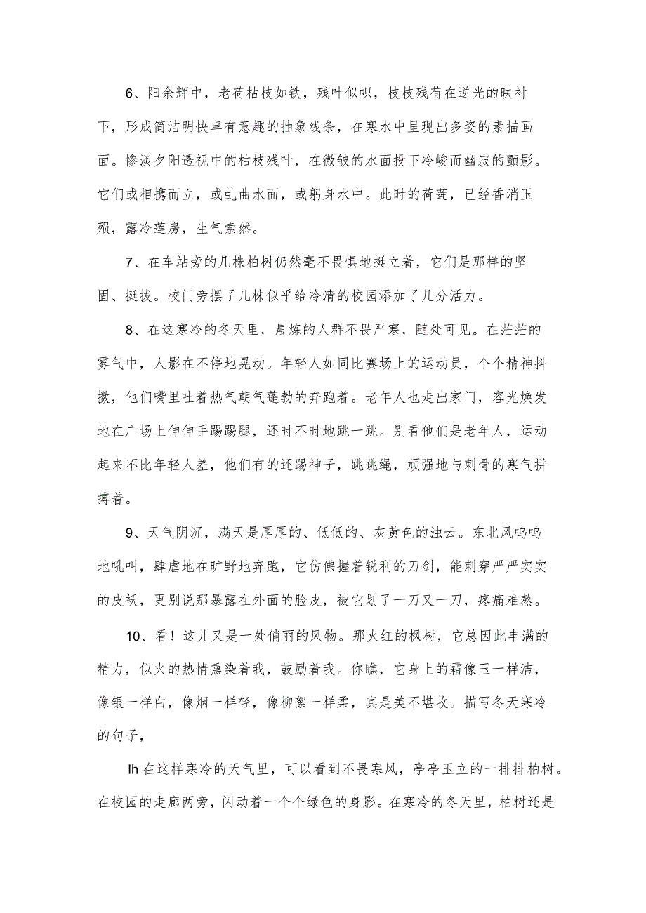 描写冬天的优美感言（3篇）.docx_第2页