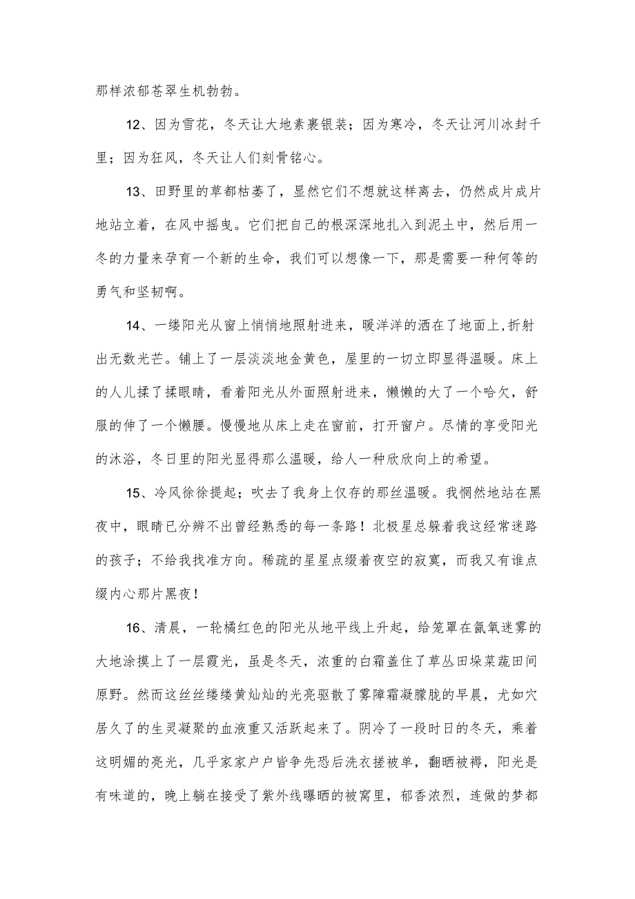 描写冬天的优美感言（3篇）.docx_第3页