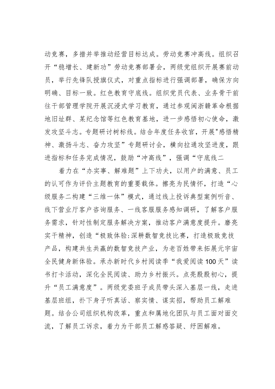 某某国企用好“三同三联”工作法践行文化传承新使命党建经验交流材料.docx_第2页