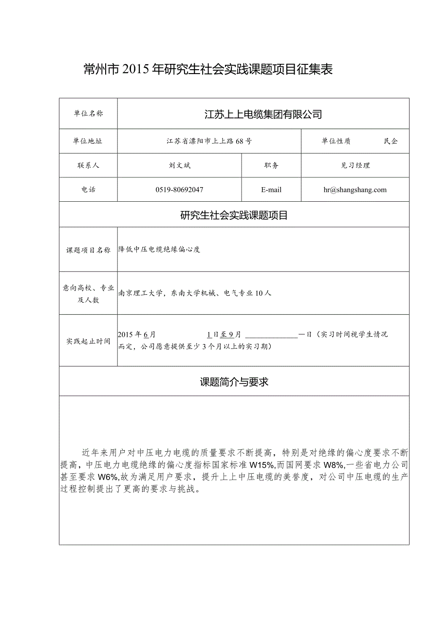 22.江苏上上电缆集团有限公司1.docx_第1页