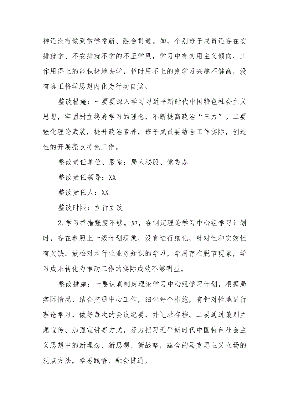 2023年度主题教育专题民主生活会整改方案.docx_第2页