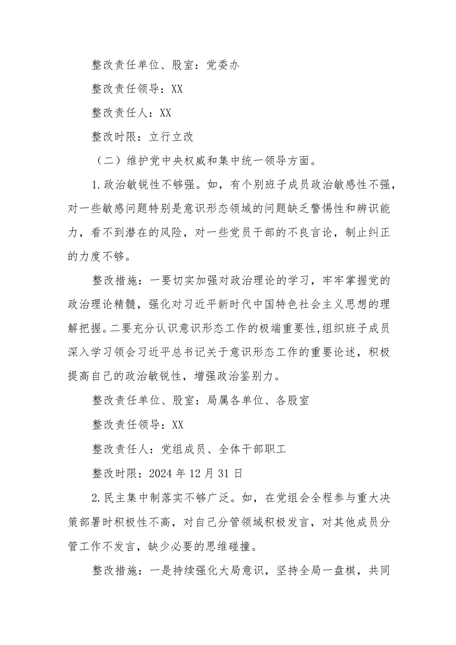 2023年度主题教育专题民主生活会整改方案.docx_第3页