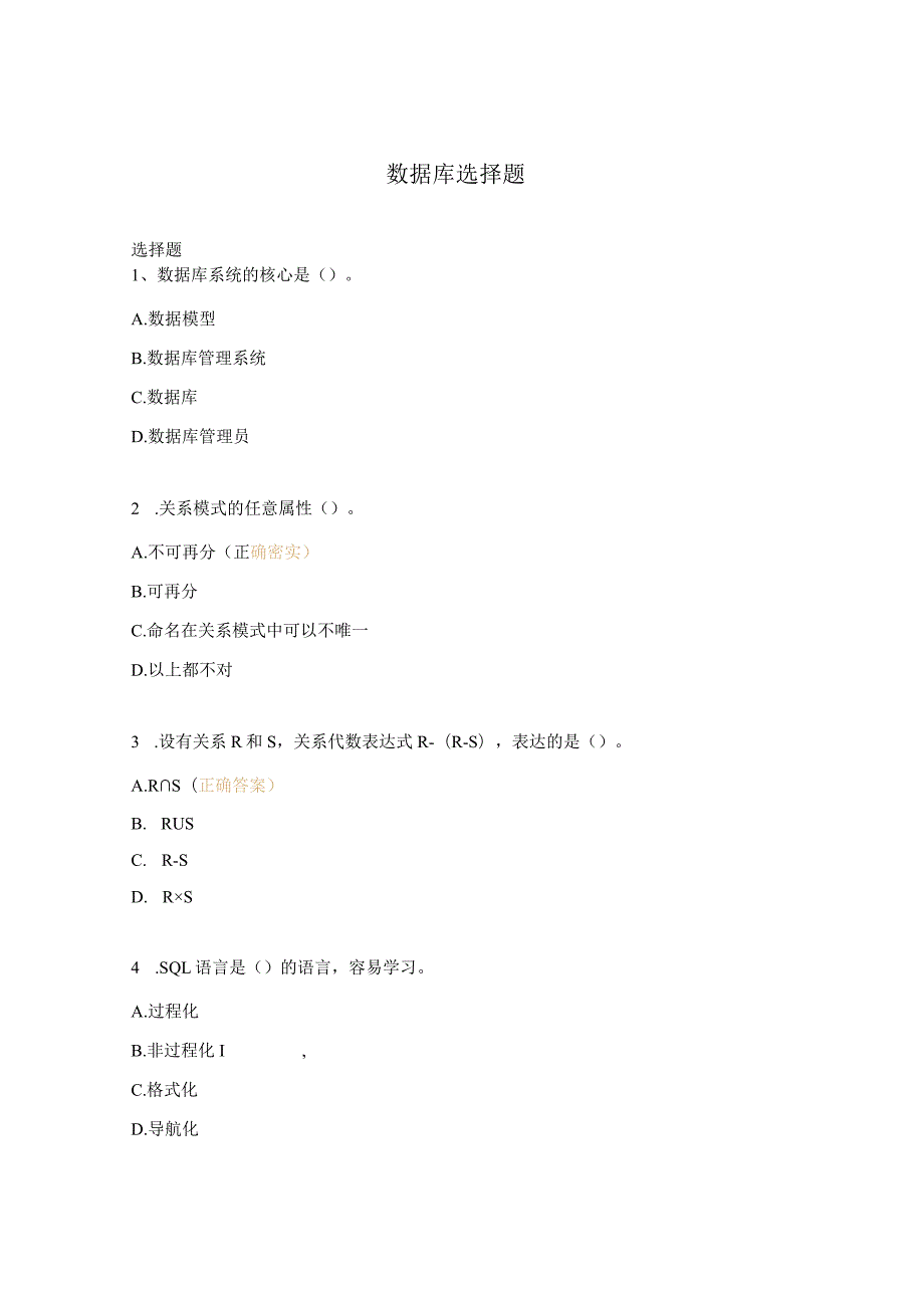 数据库选择题.docx_第1页