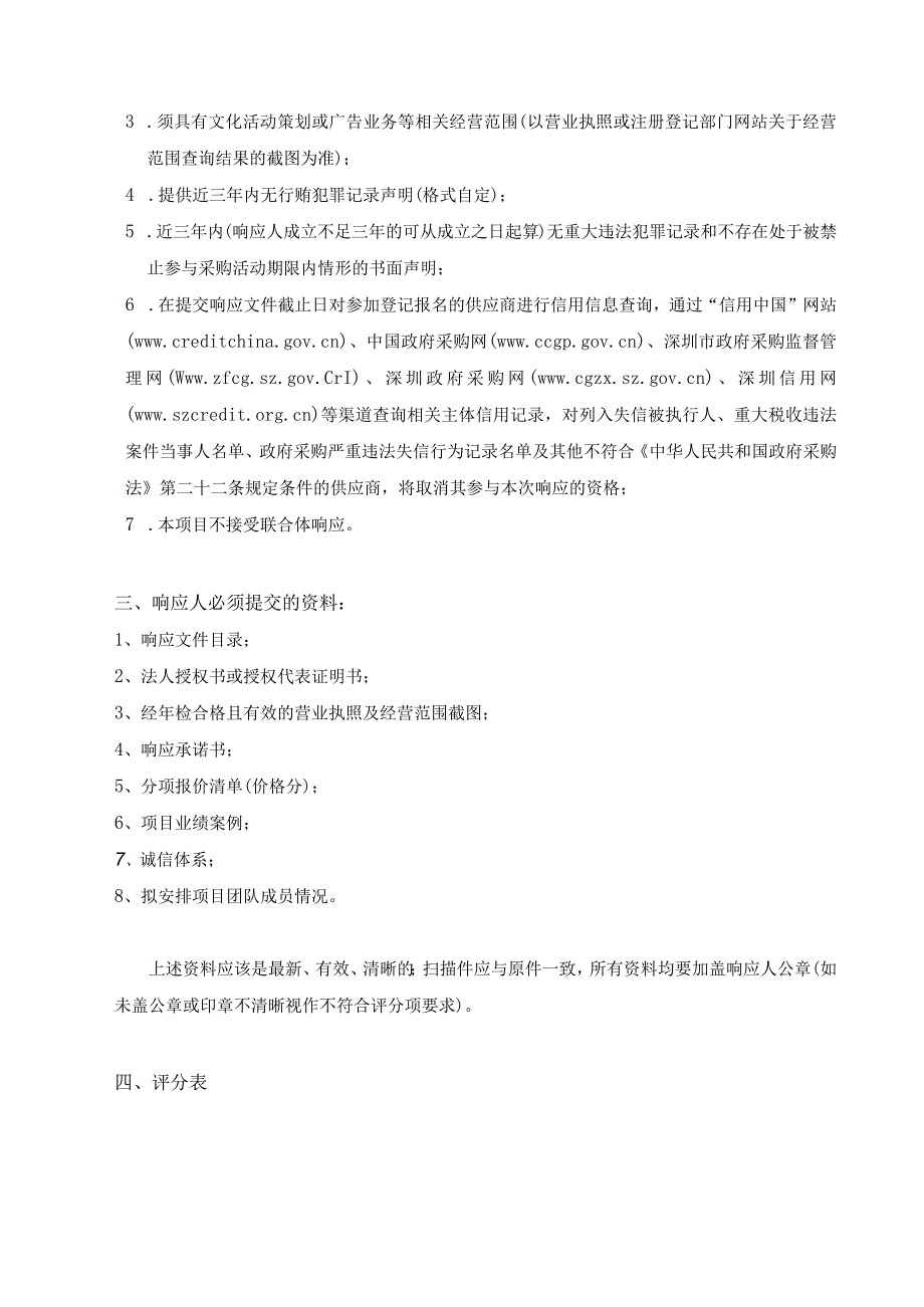 罗湖医院集团2021年度会务服务管理预选供应商采购项目需求书.docx_第2页