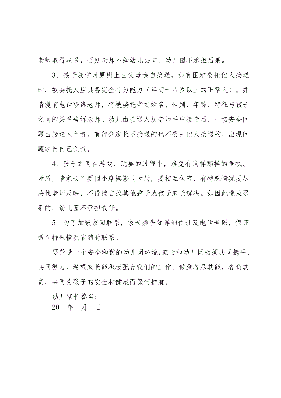 幼儿园与家长安全责任协议书.docx_第2页